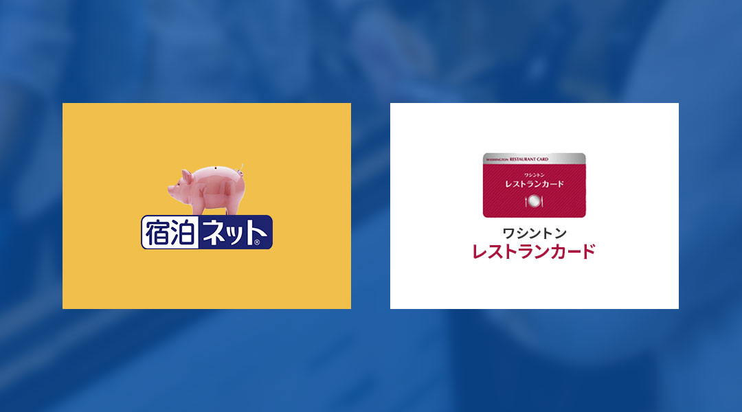 会員システムのご案内